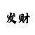 彩票开奖公告彩吧助手
